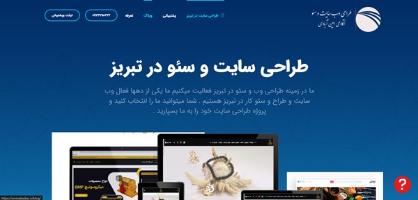  شرکت طراحی سایت امین آبادی